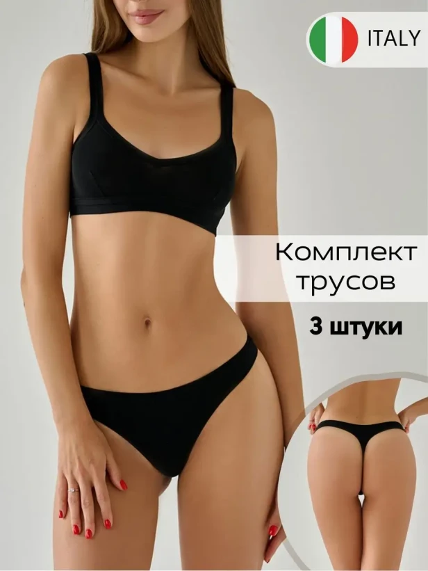 Трусики-стринг базовые Cotonella "Altra" 3489 черный (3 шт.)