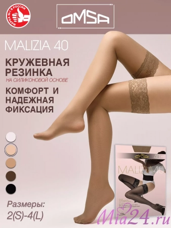 Чулки женские Omsa Malizia 40 den карамельный (caramello) Чулки женские Omsa Malizia 40 den карамельный (caramello)